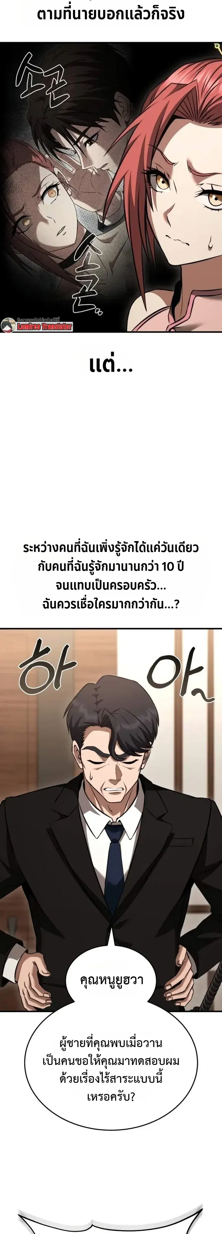 Transcendence Due To A System Error ตอนที่ 13 หน้า 2