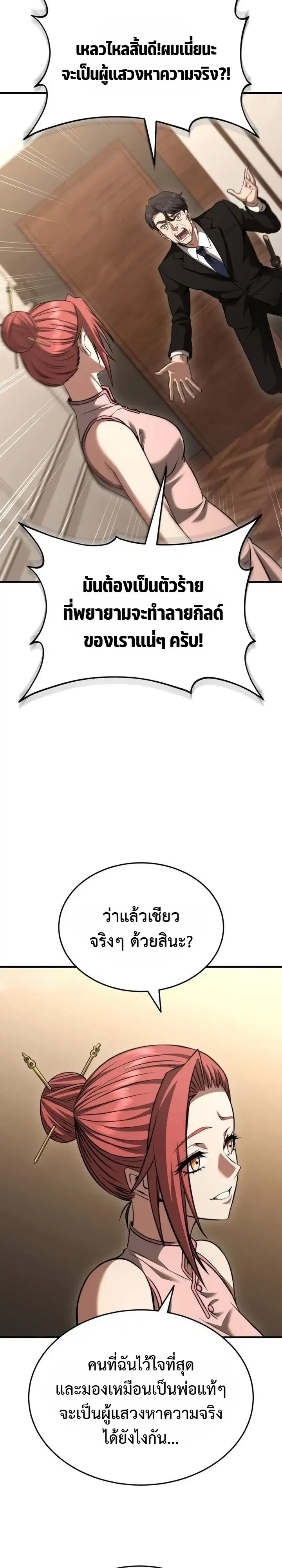 Transcendence Due To A System Error ตอนที่ 13 หน้า 3