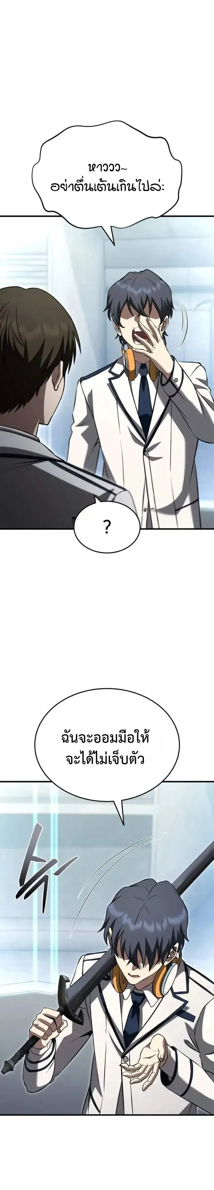 Transcendence Due To A System Error ตอนที่ 15 หน้า 2