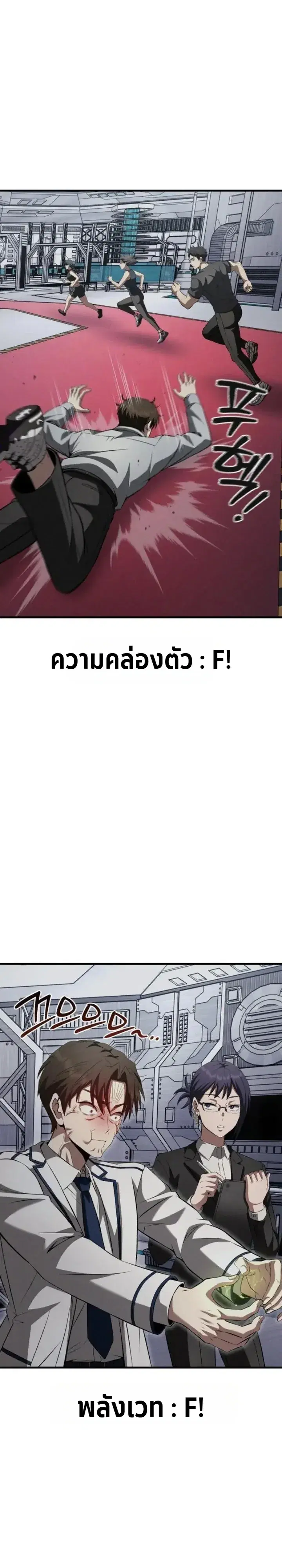 Transcendence Due To A System Error ตอนที่ 4 หน้า 2