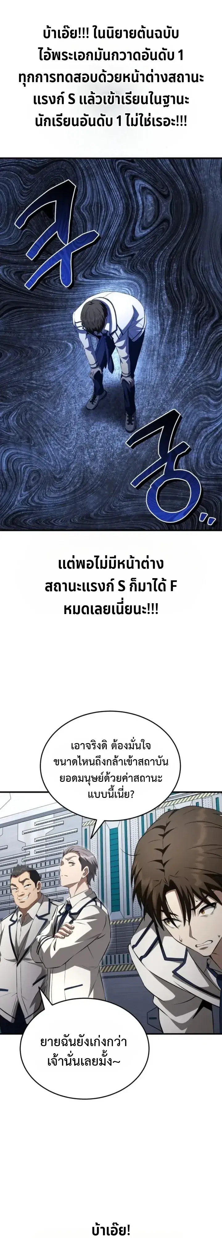 Transcendence Due To A System Error ตอนที่ 4 หน้า 3
