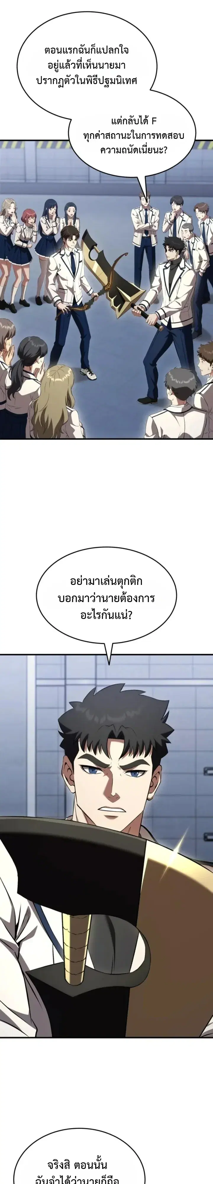 Transcendence Due To A System Error ตอนที่ 5 หน้า 2