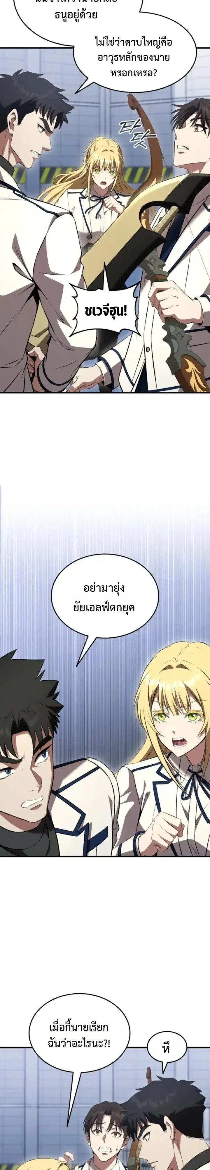 Transcendence Due To A System Error ตอนที่ 5 หน้า 3