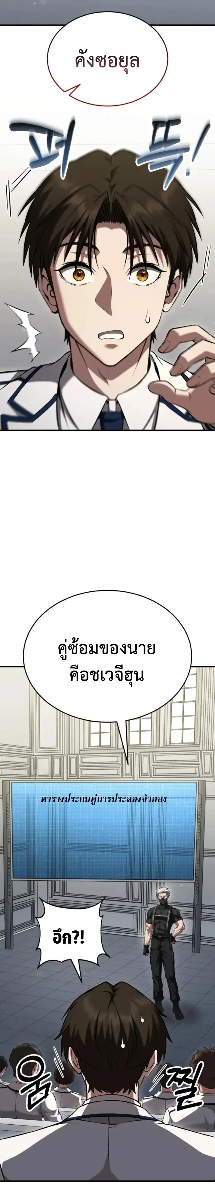 Transcendence Due To A System Error ตอนที่ 7 หน้า 2