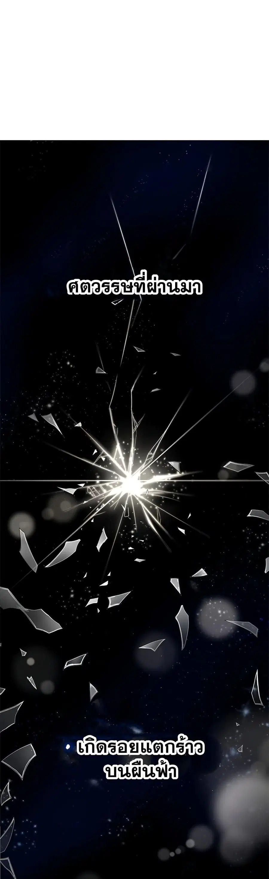 Transcension Academy ตอนที่ 0 หน้า 2