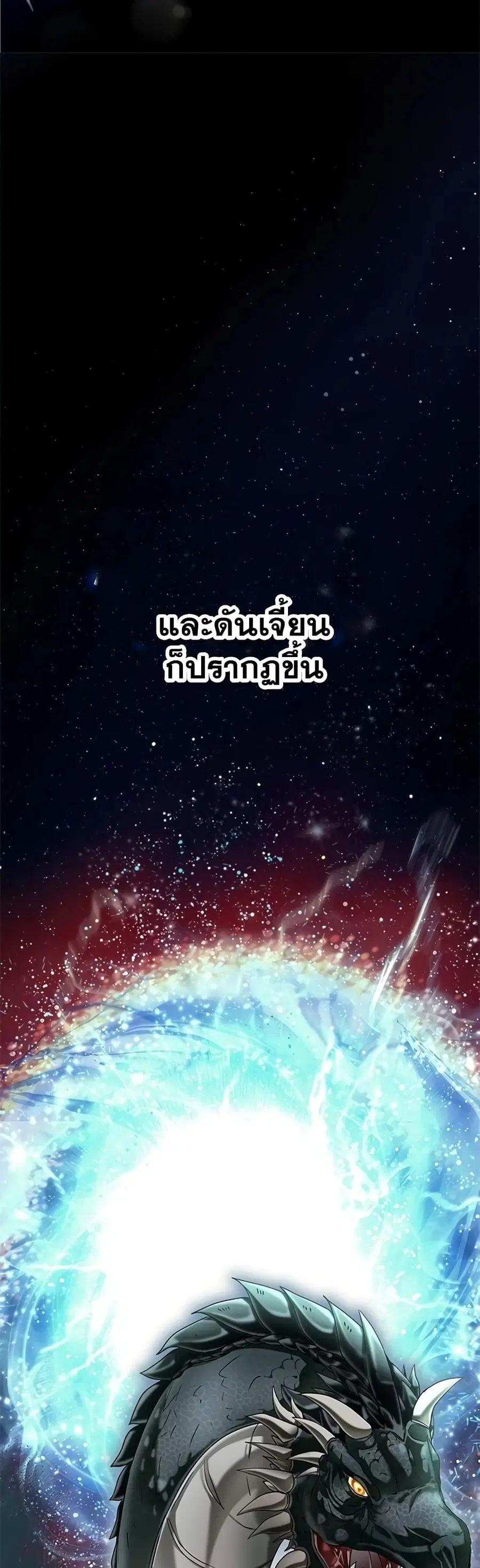 Transcension Academy ตอนที่ 0 หน้า 3