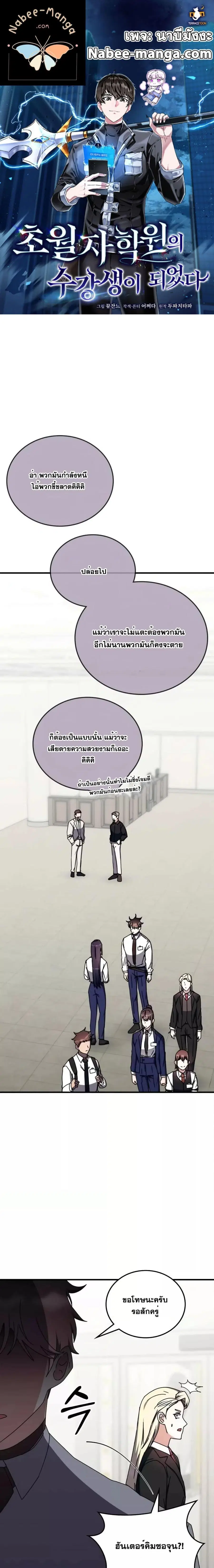 Transcension Academy ตอนที่ 100 หน้า 1
