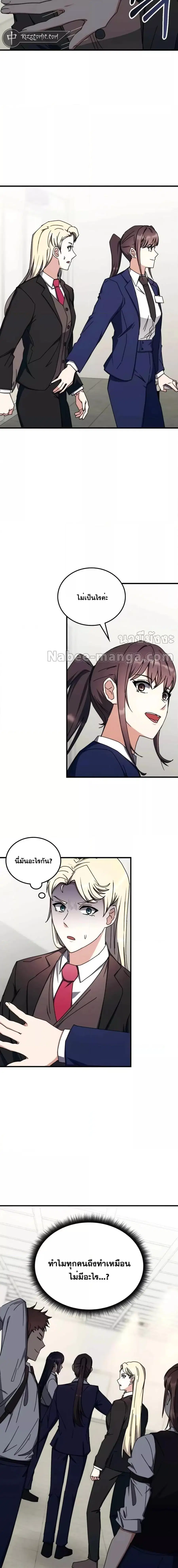 Transcension Academy ตอนที่ 100 หน้า 3