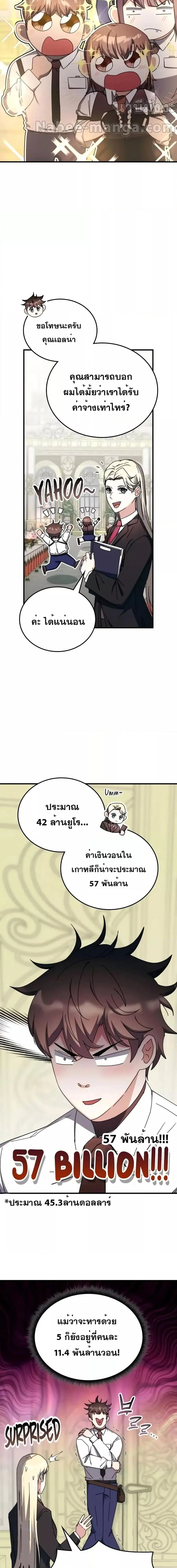 Transcension Academy ตอนที่ 102 หน้า 2