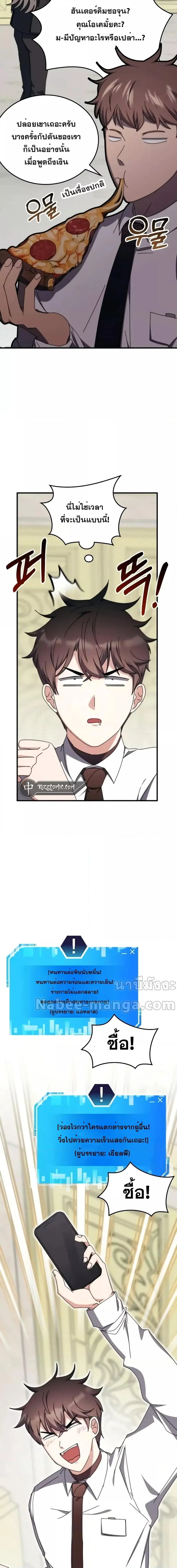 Transcension Academy ตอนที่ 102 หน้า 3