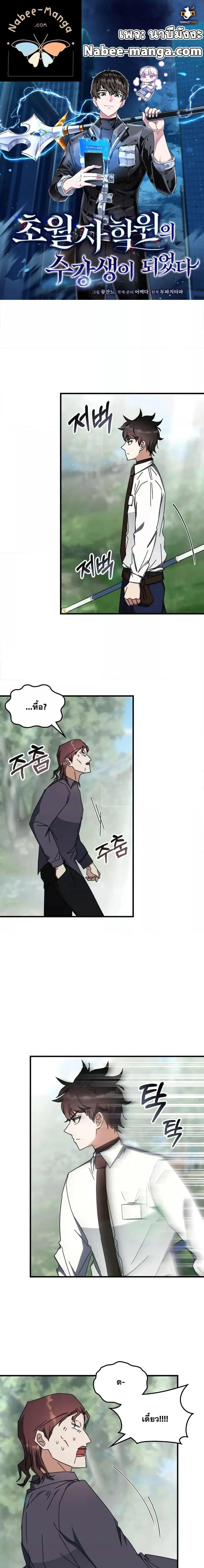 Transcension Academy ตอนที่ 105 หน้า 1