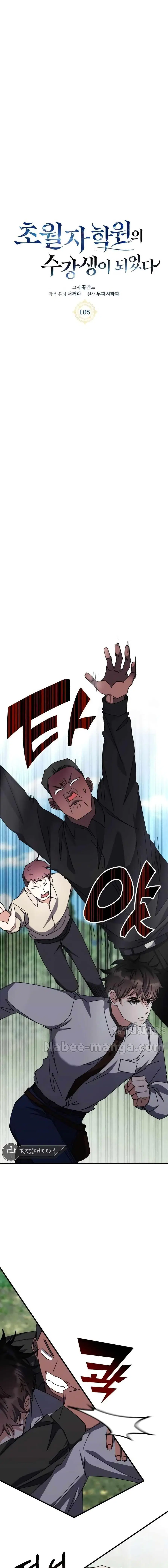 Transcension Academy ตอนที่ 105 หน้า 3