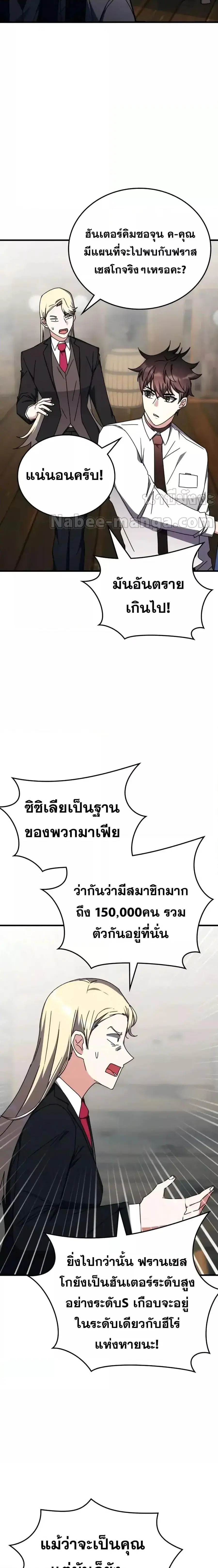 Transcension Academy ตอนที่ 106 หน้า 2