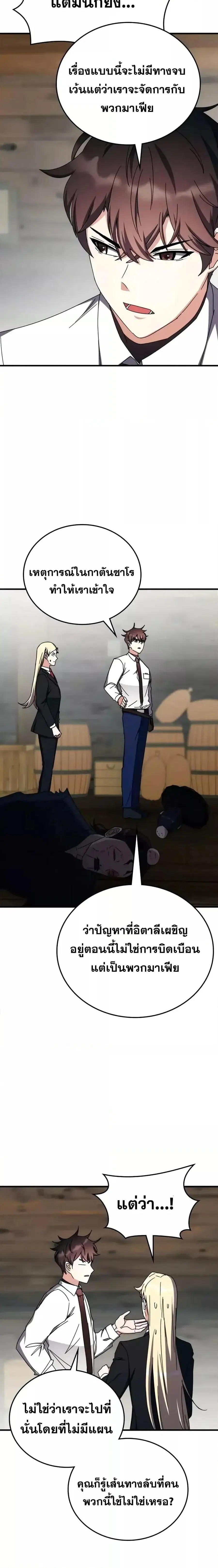 Transcension Academy ตอนที่ 106 หน้า 3