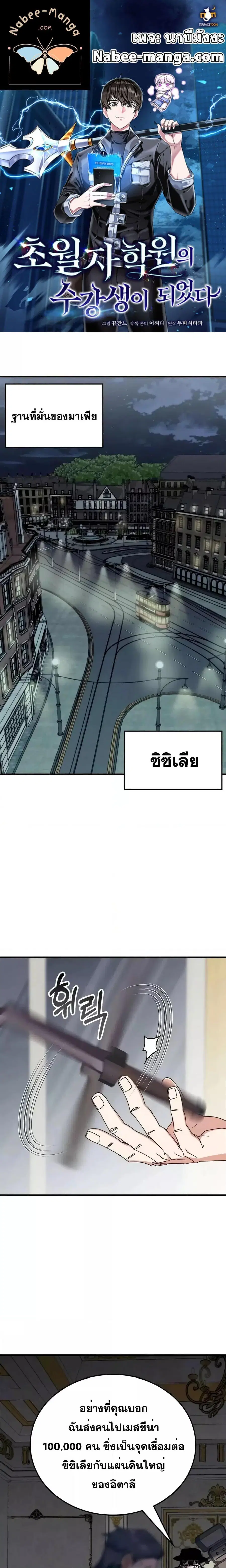 Transcension Academy ตอนที่ 107 หน้า 1