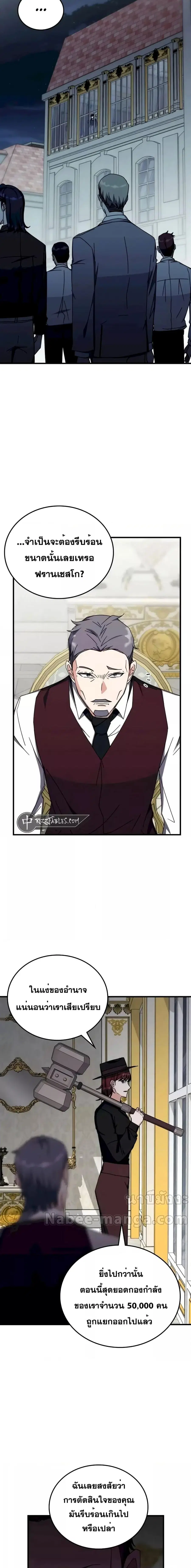 Transcension Academy ตอนที่ 107 หน้า 3