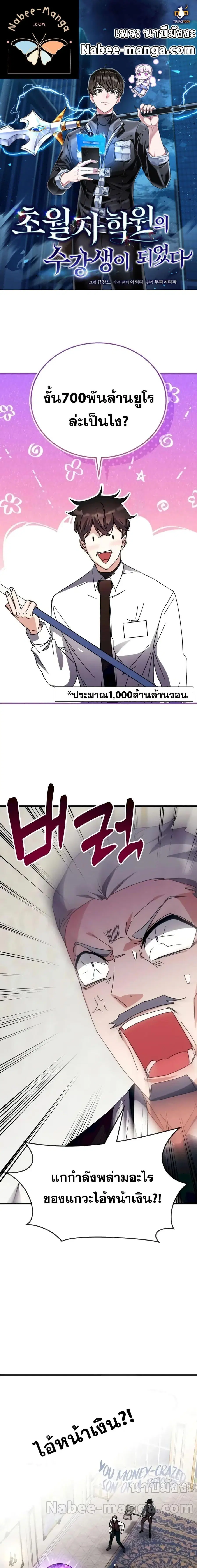 Transcension Academy ตอนที่ 108 หน้า 1