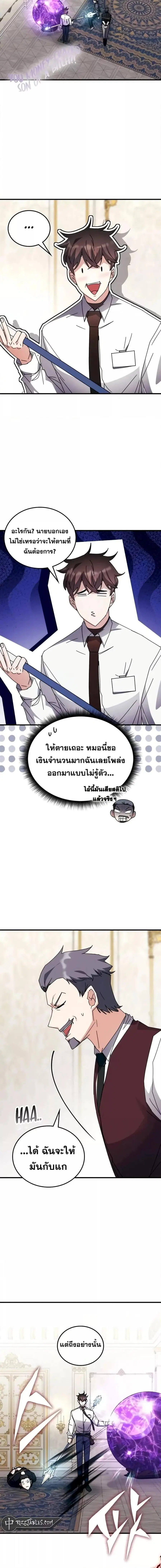 Transcension Academy ตอนที่ 108 หน้า 2