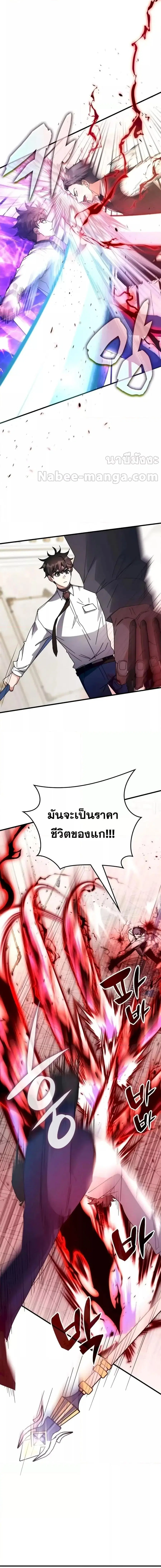 Transcension Academy ตอนที่ 108 หน้า 3