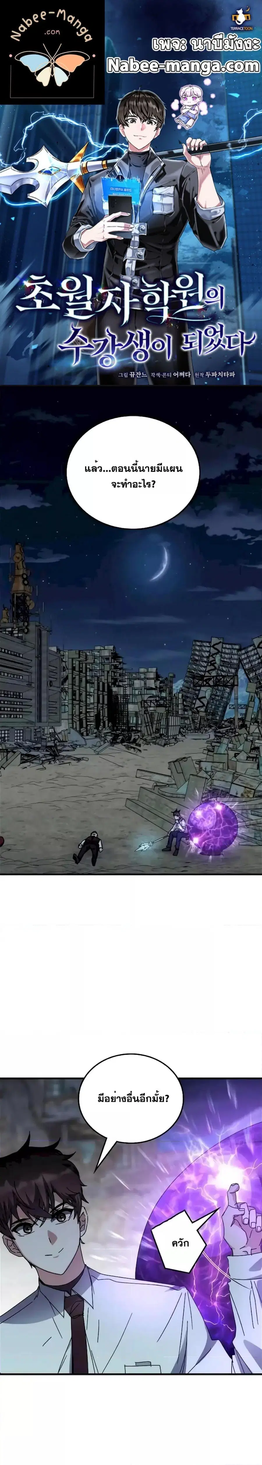 Transcension Academy ตอนที่ 109 หน้า 1
