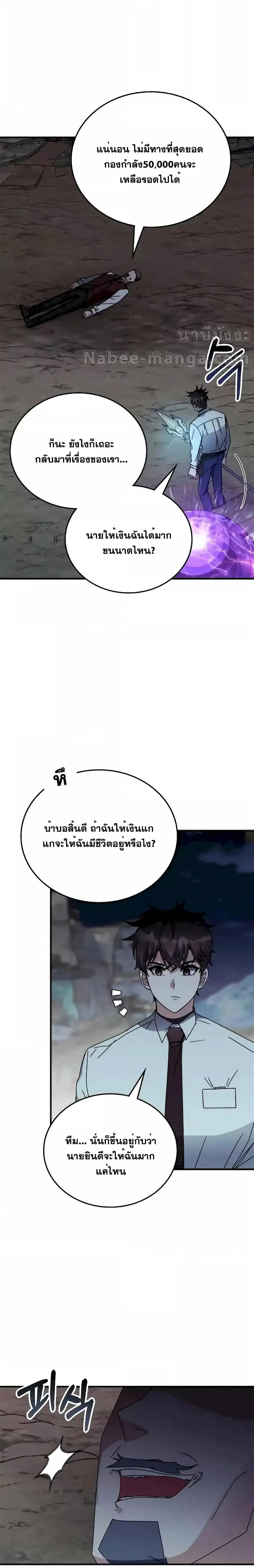 Transcension Academy ตอนที่ 109 หน้า 2