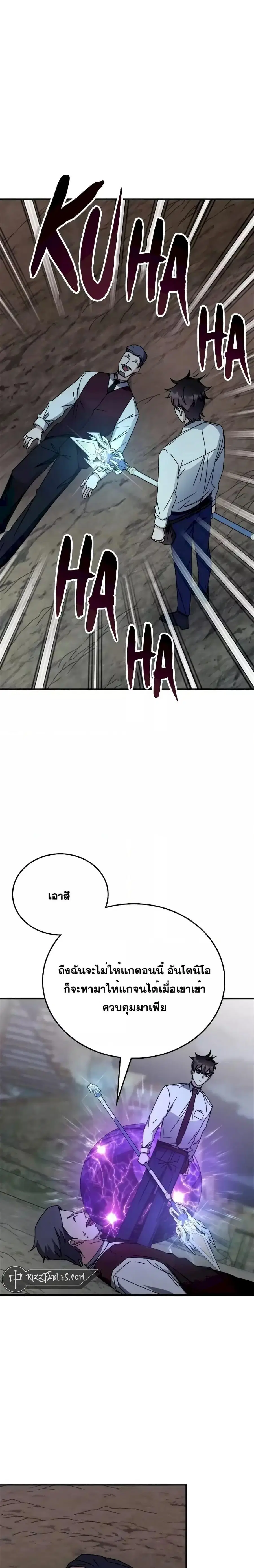 Transcension Academy ตอนที่ 109 หน้า 3