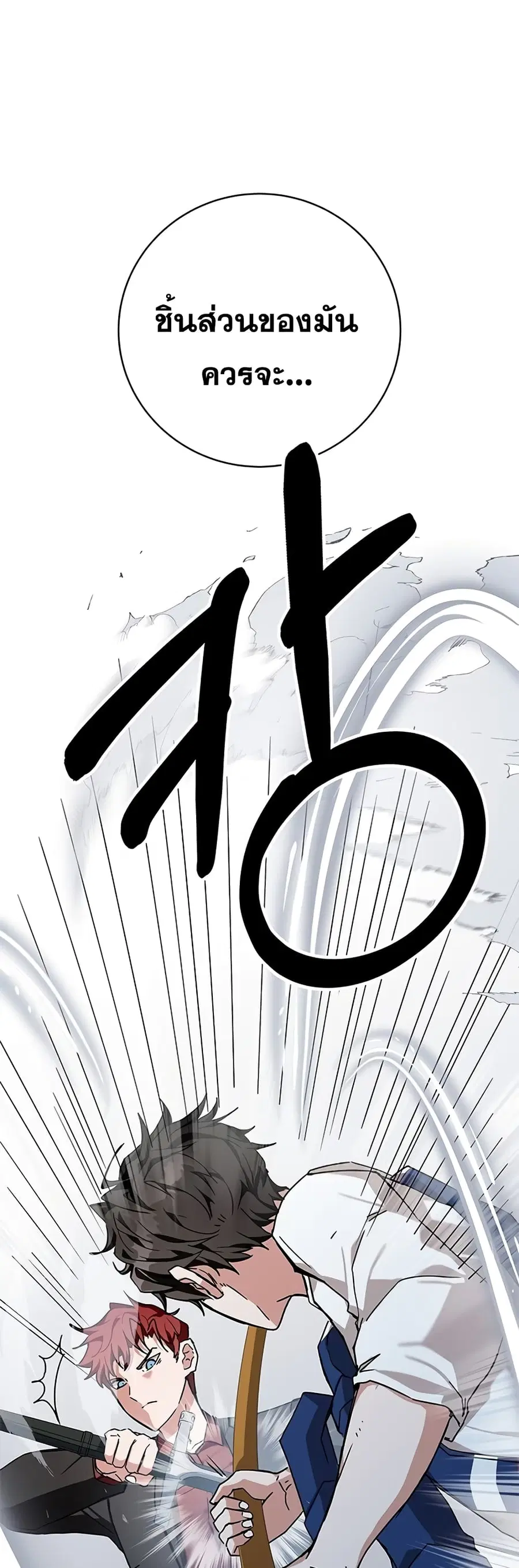 Transcension Academy ตอนที่ 11 หน้า 2