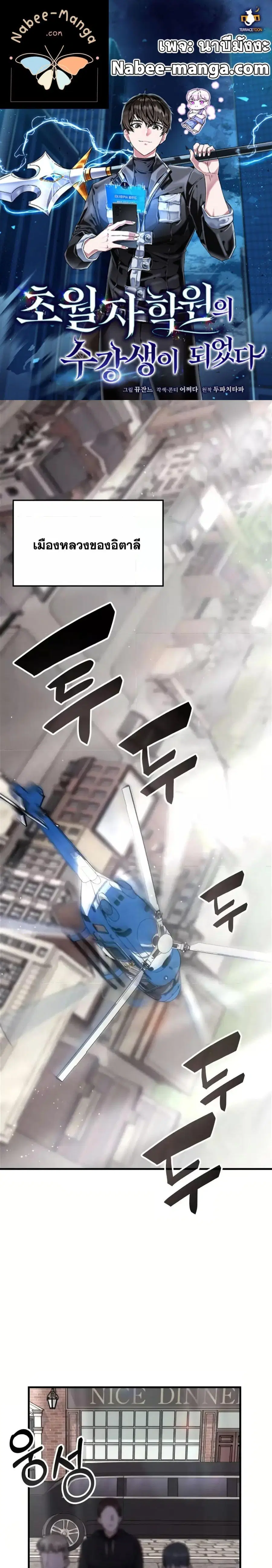 Transcension Academy ตอนที่ 114 หน้า 1