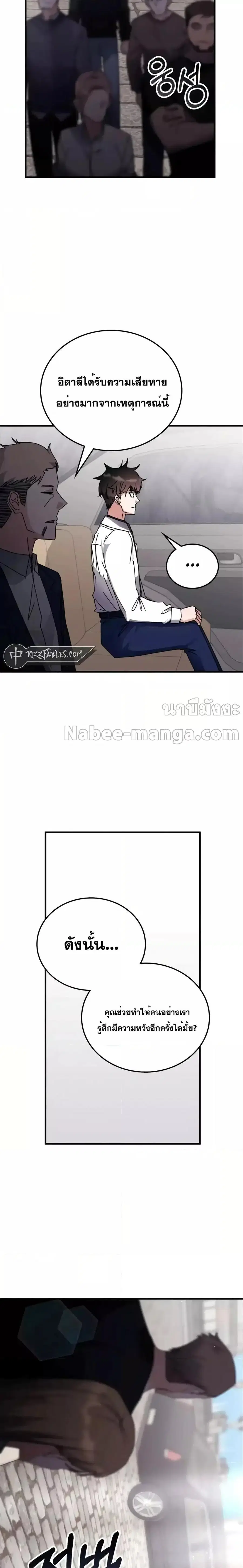 Transcension Academy ตอนที่ 114 หน้า 2