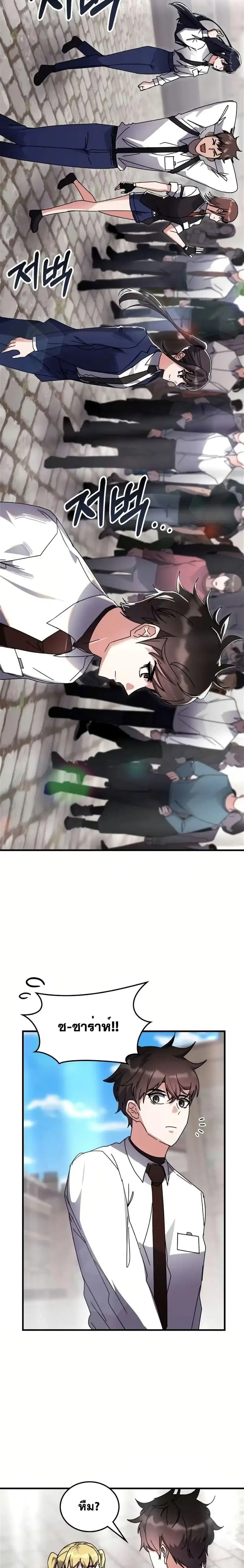 Transcension Academy ตอนที่ 114 หน้า 3