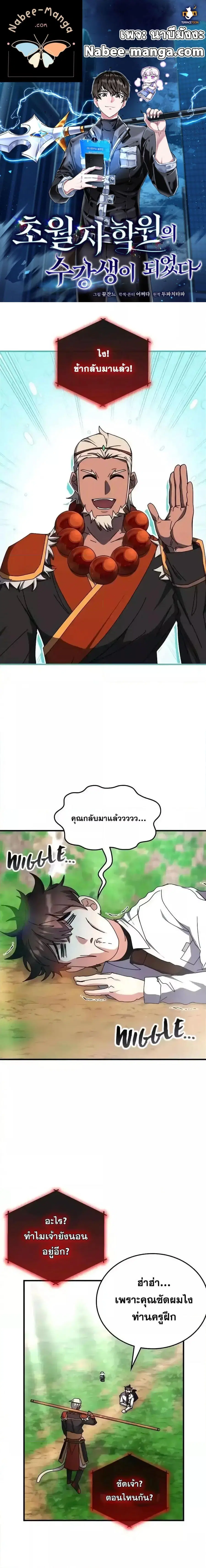 Transcension Academy ตอนที่ 118 หน้า 1