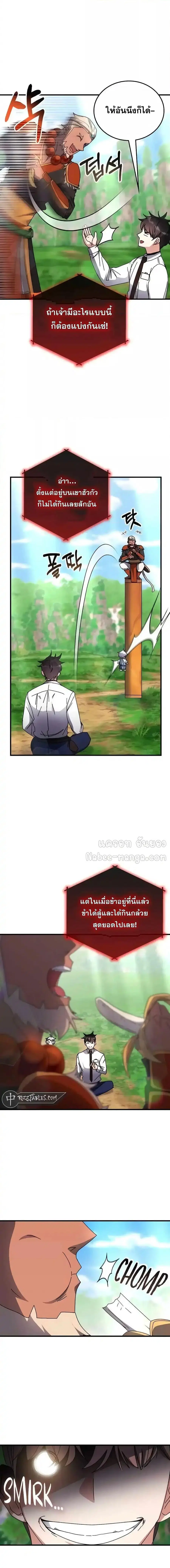 Transcension Academy ตอนที่ 118 หน้า 3