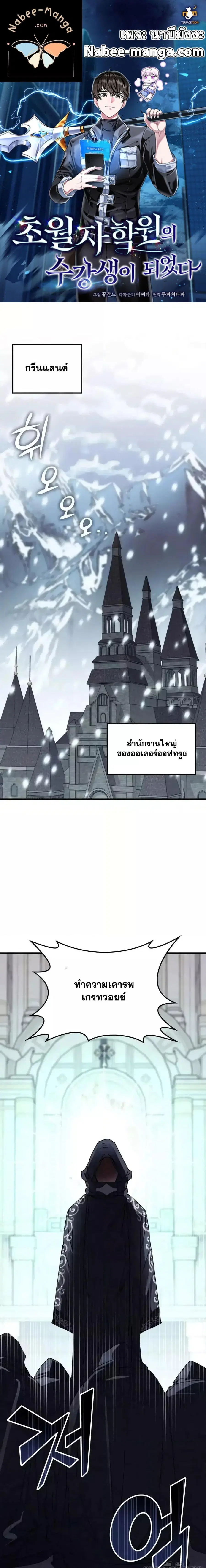Transcension Academy ตอนที่ 119 หน้า 1
