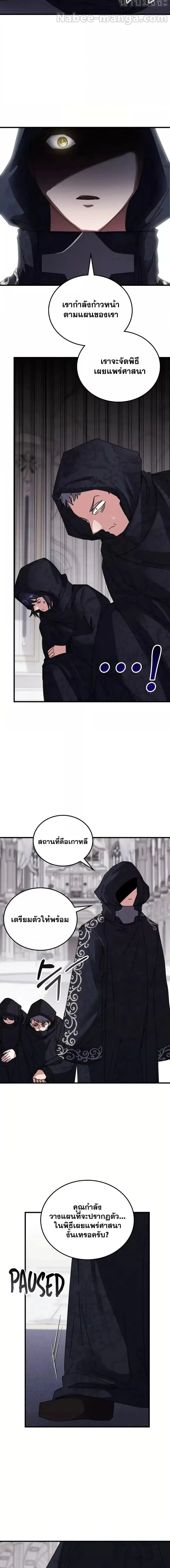 Transcension Academy ตอนที่ 119 หน้า 2