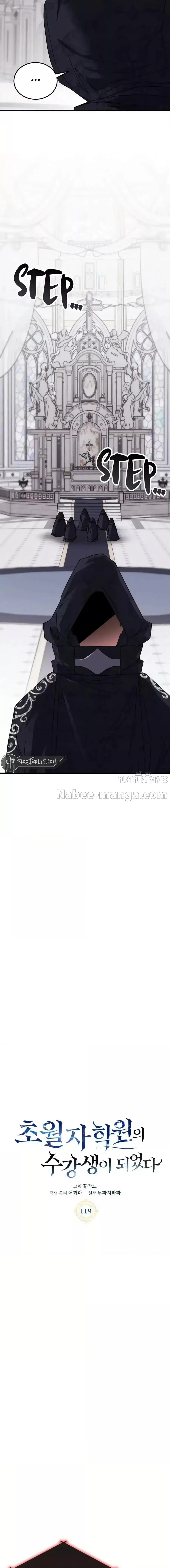 Transcension Academy ตอนที่ 119 หน้า 3
