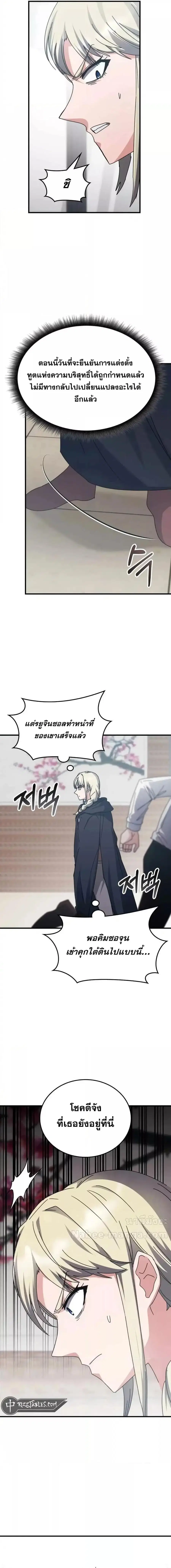 Transcension Academy ตอนที่ 122 หน้า 2