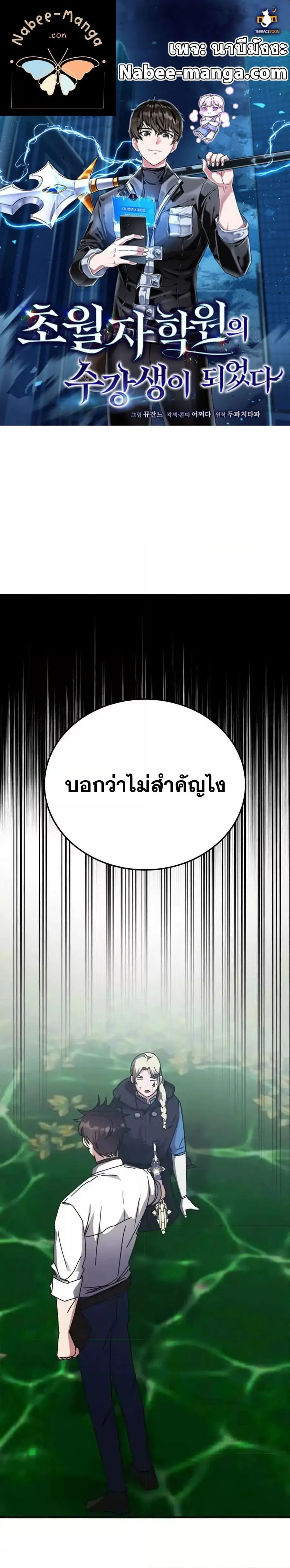Transcension Academy ตอนที่ 124 หน้า 1