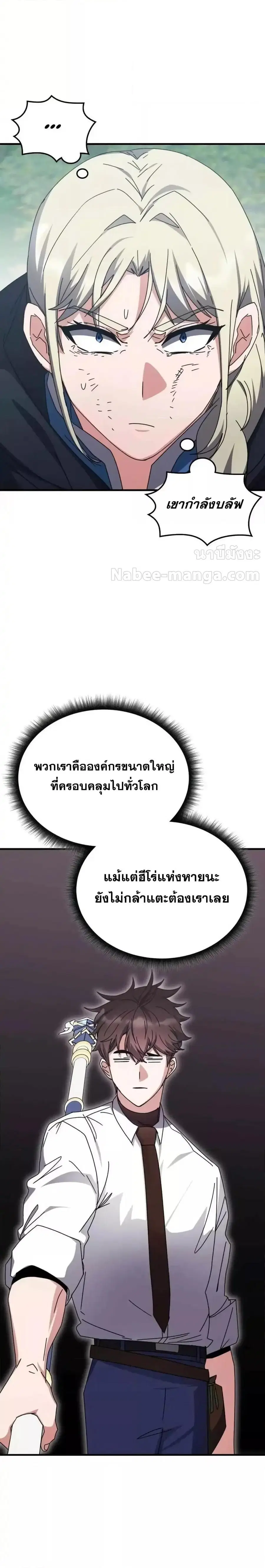 Transcension Academy ตอนที่ 124 หน้า 2