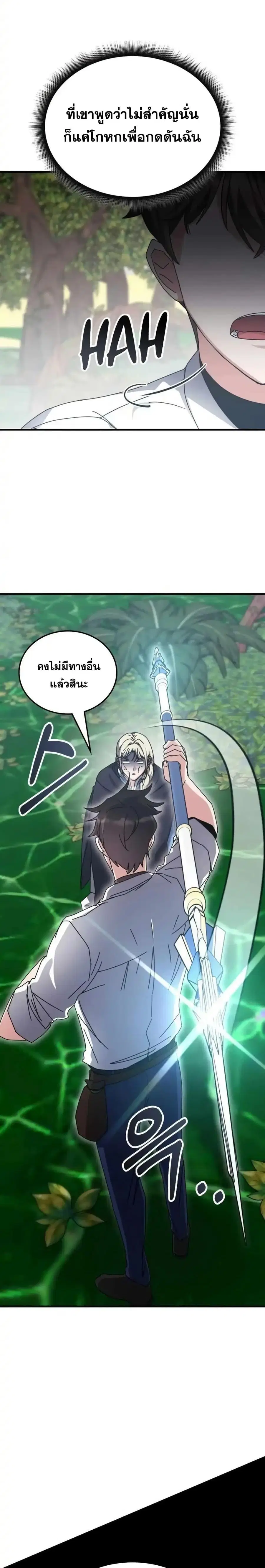 Transcension Academy ตอนที่ 124 หน้า 3