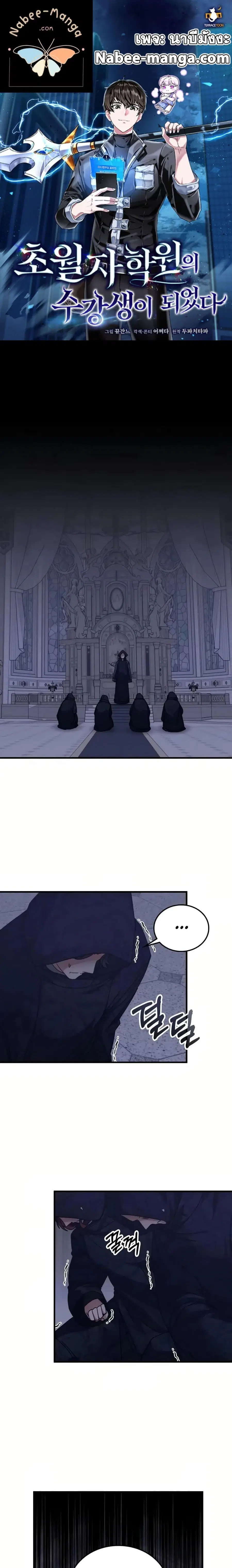 Transcension Academy ตอนที่ 127 หน้า 1