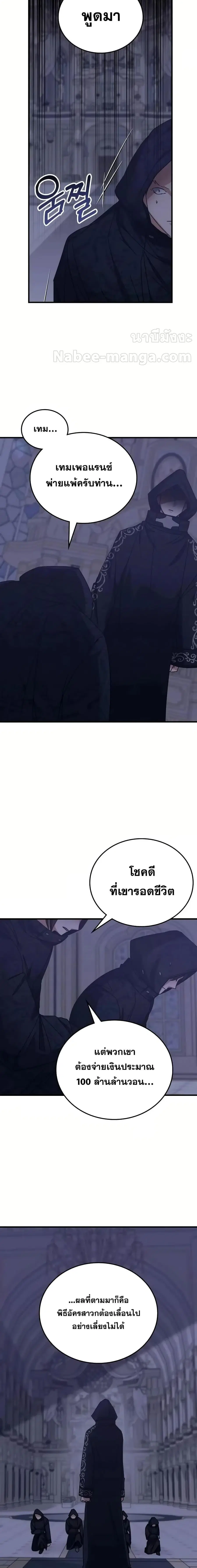 Transcension Academy ตอนที่ 127 หน้า 2