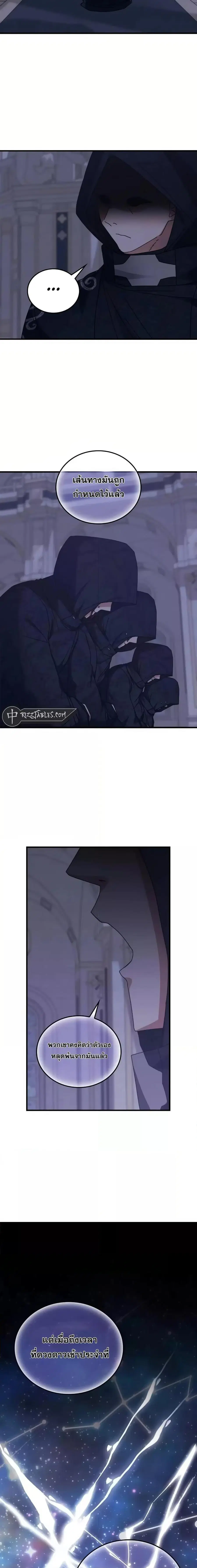 Transcension Academy ตอนที่ 127 หน้า 3