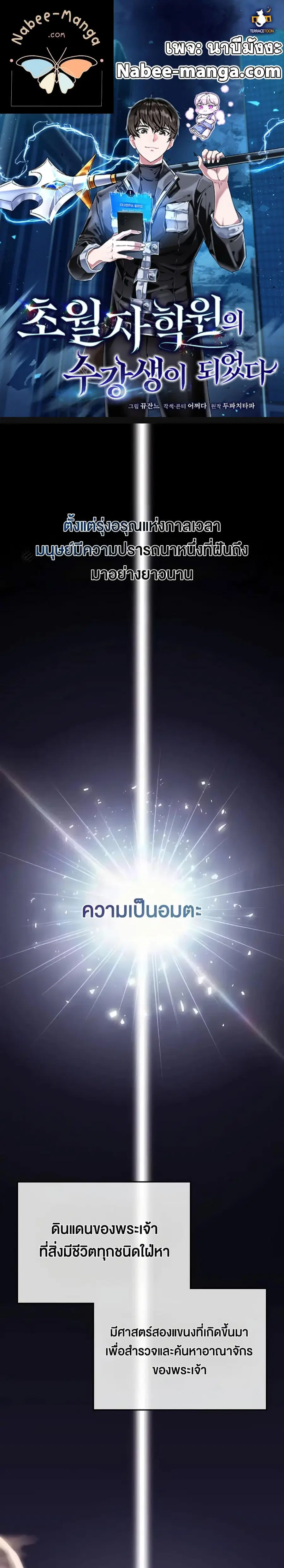 Transcension Academy ตอนที่ 128 หน้า 1