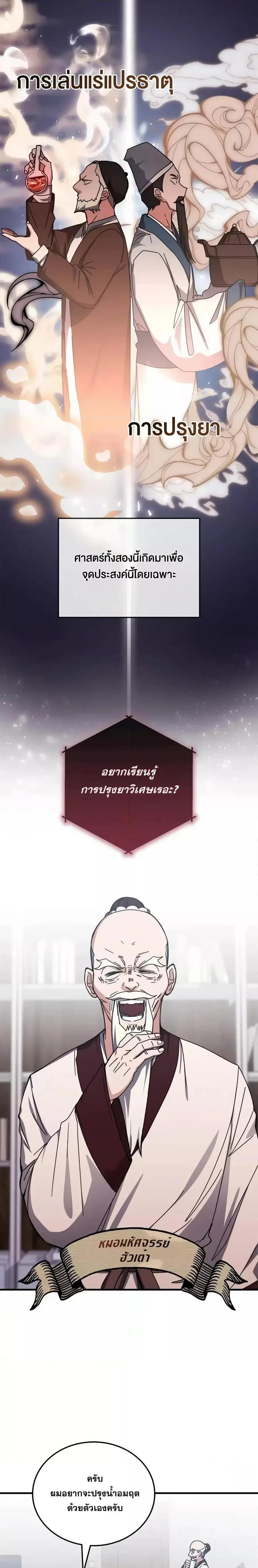 Transcension Academy ตอนที่ 128 หน้า 2