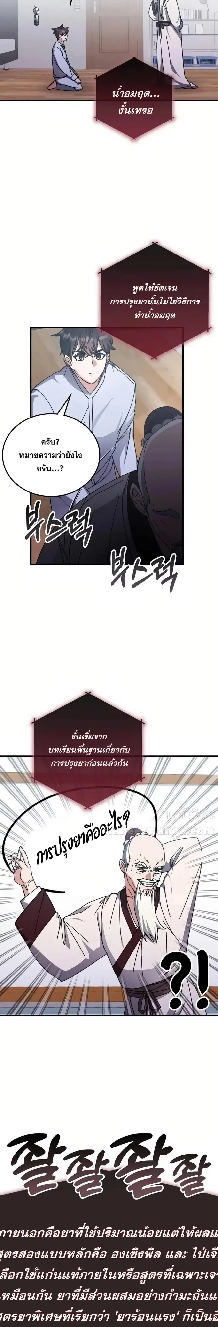 Transcension Academy ตอนที่ 128 หน้า 3