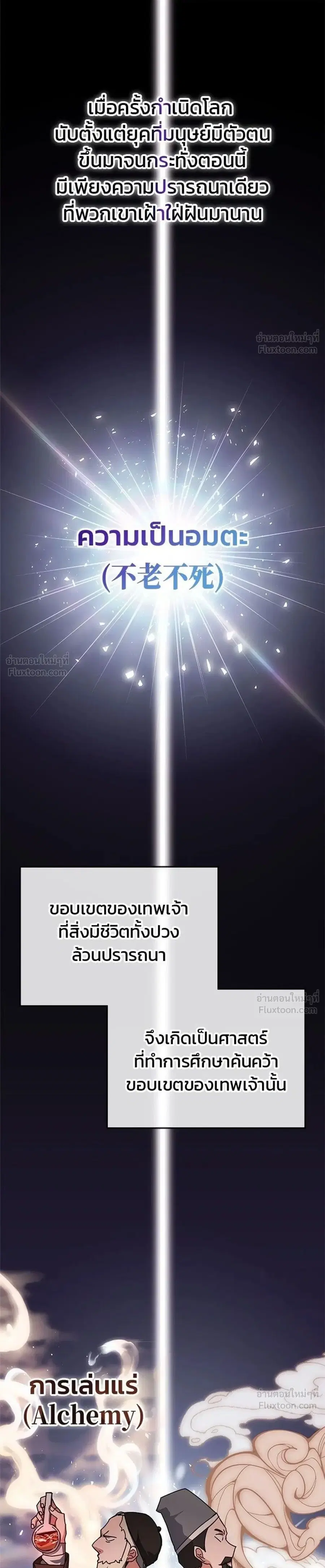 Transcension Academy ตอนที่ 129 หน้า 1