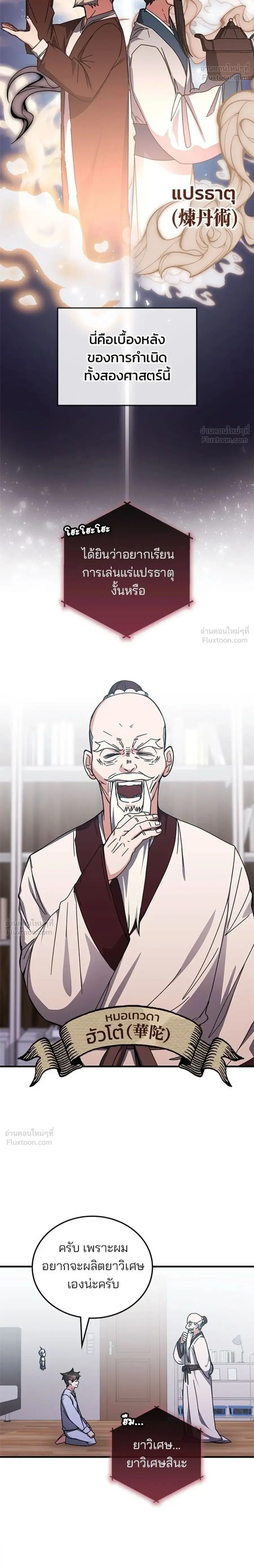 Transcension Academy ตอนที่ 129 หน้า 2