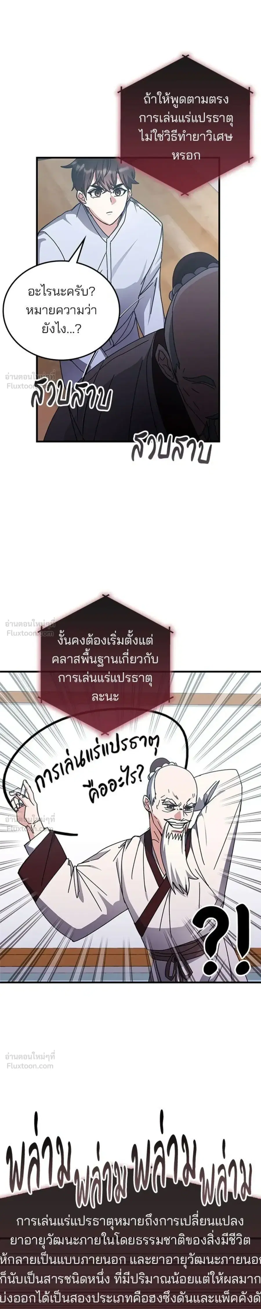 Transcension Academy ตอนที่ 129 หน้า 3