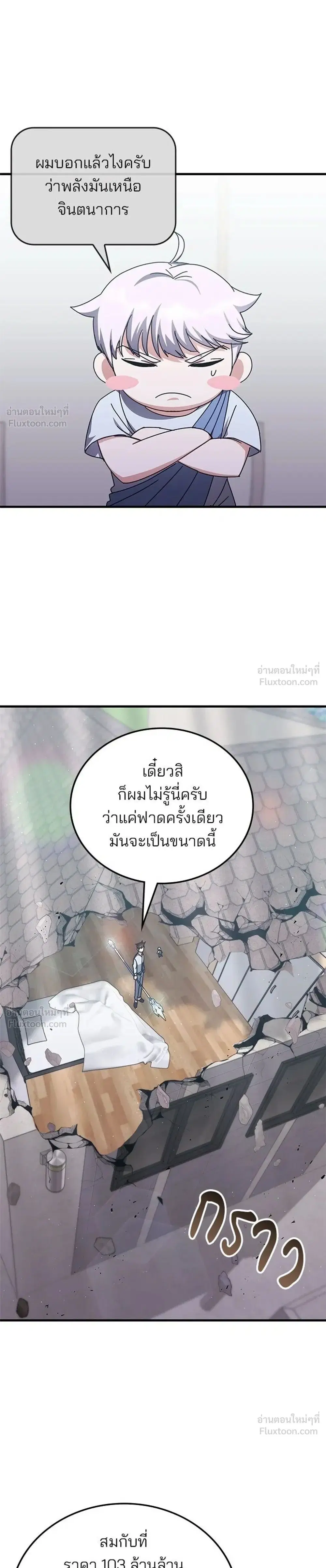 Transcension Academy ตอนที่ 130 หน้า 1