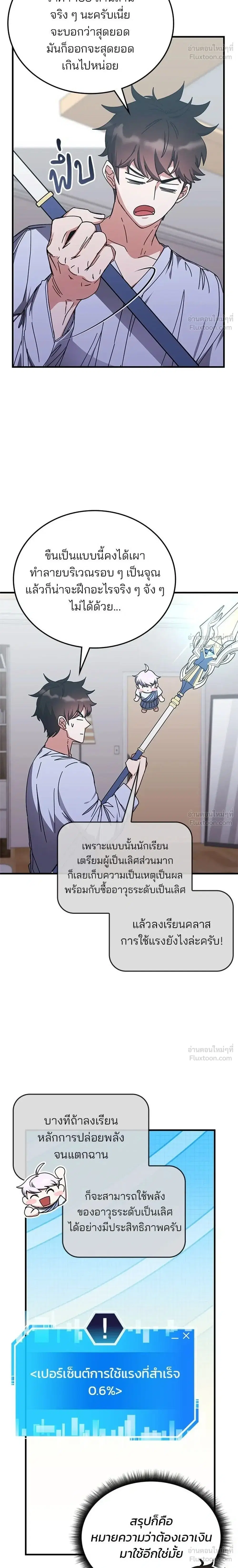 Transcension Academy ตอนที่ 130 หน้า 2